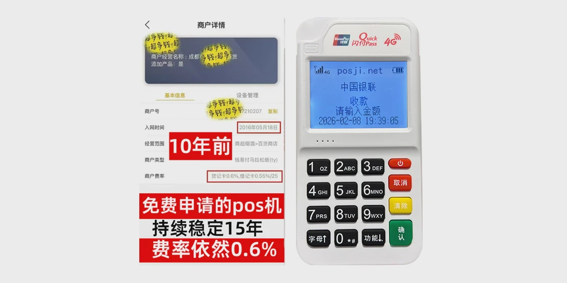 北京POS机免费办理-费率稳定0.6％-上门办理